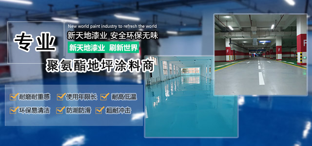 济宁市新天地漆业有限公司